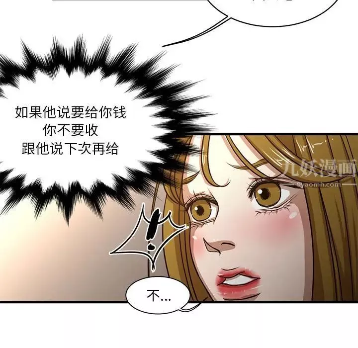 昂貴的交易第6話