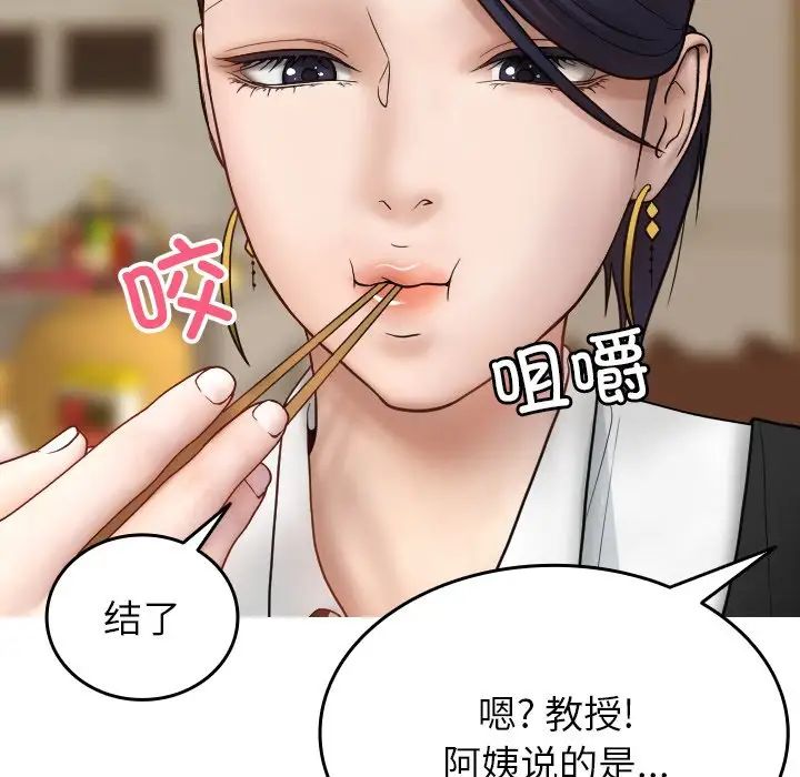 借住教授家第16话