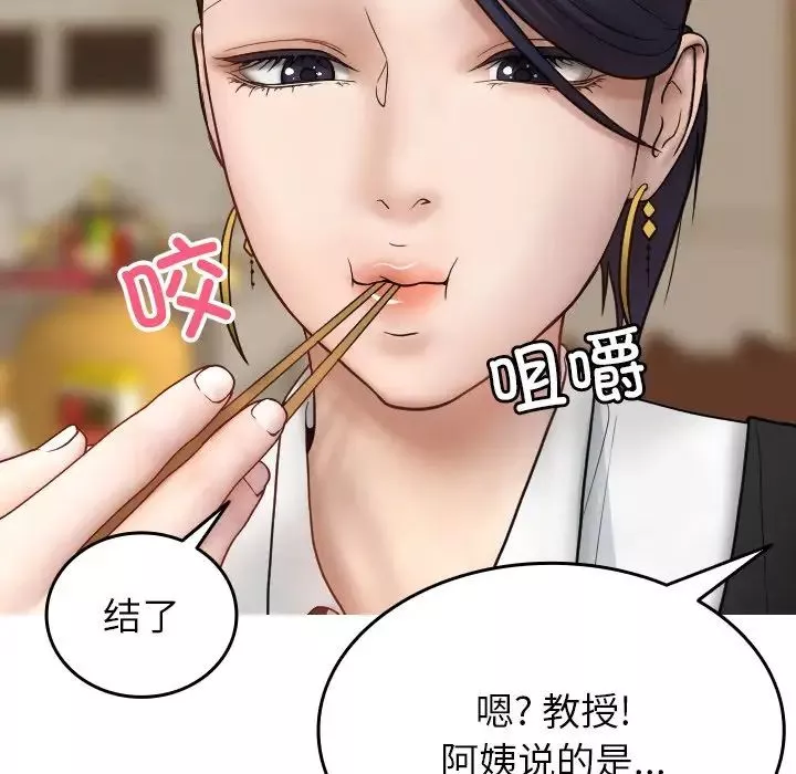 借住教授家第16話