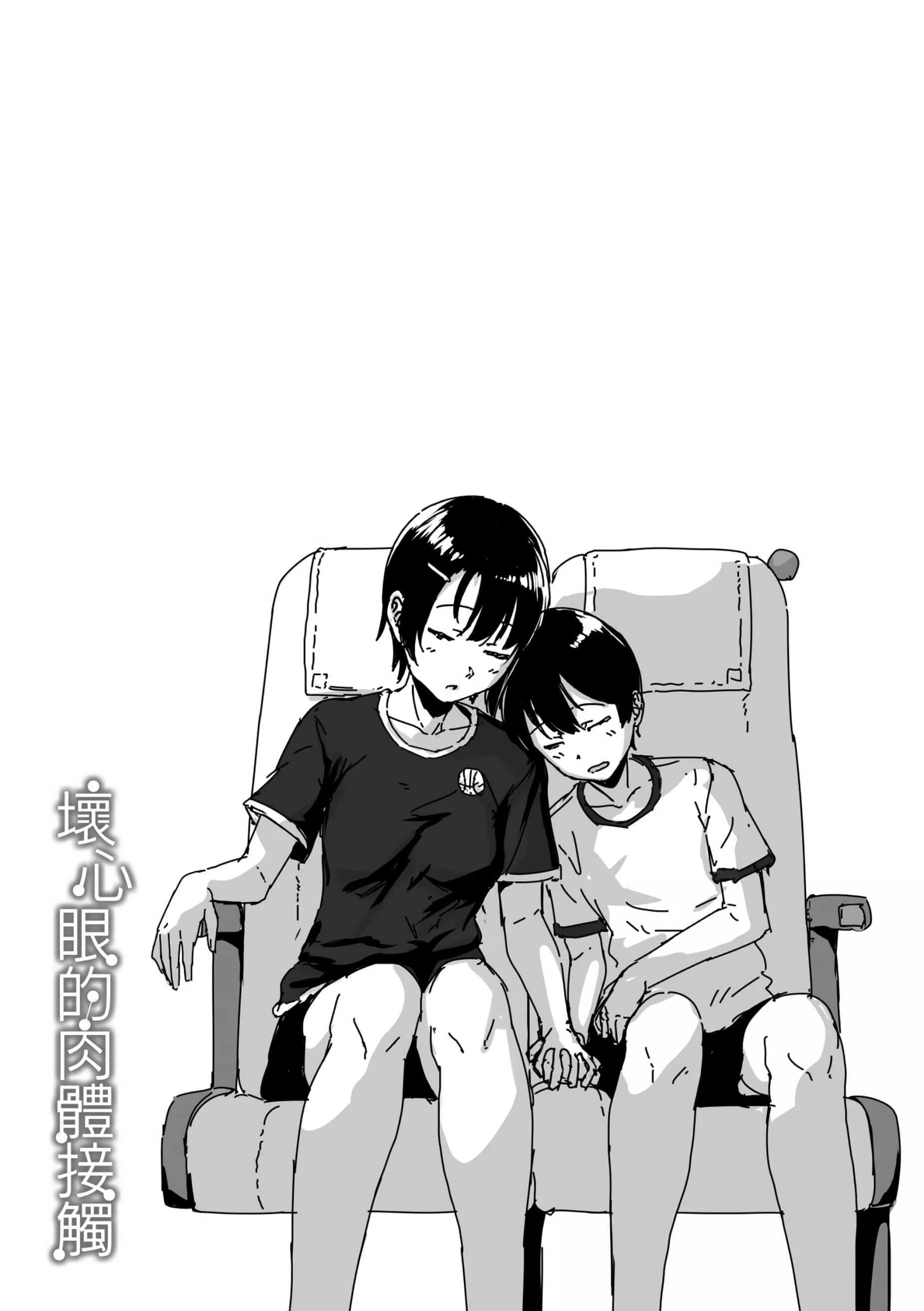 [葵井ちづる]イジワルコネクト[未來數位中文版][葵井ちづる]イジワルコネクト[未來數位中文版]