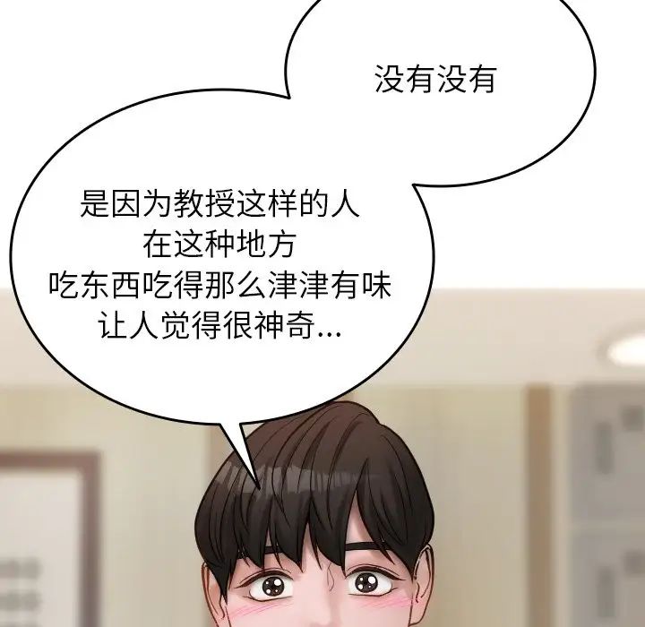 借住教授家第16話