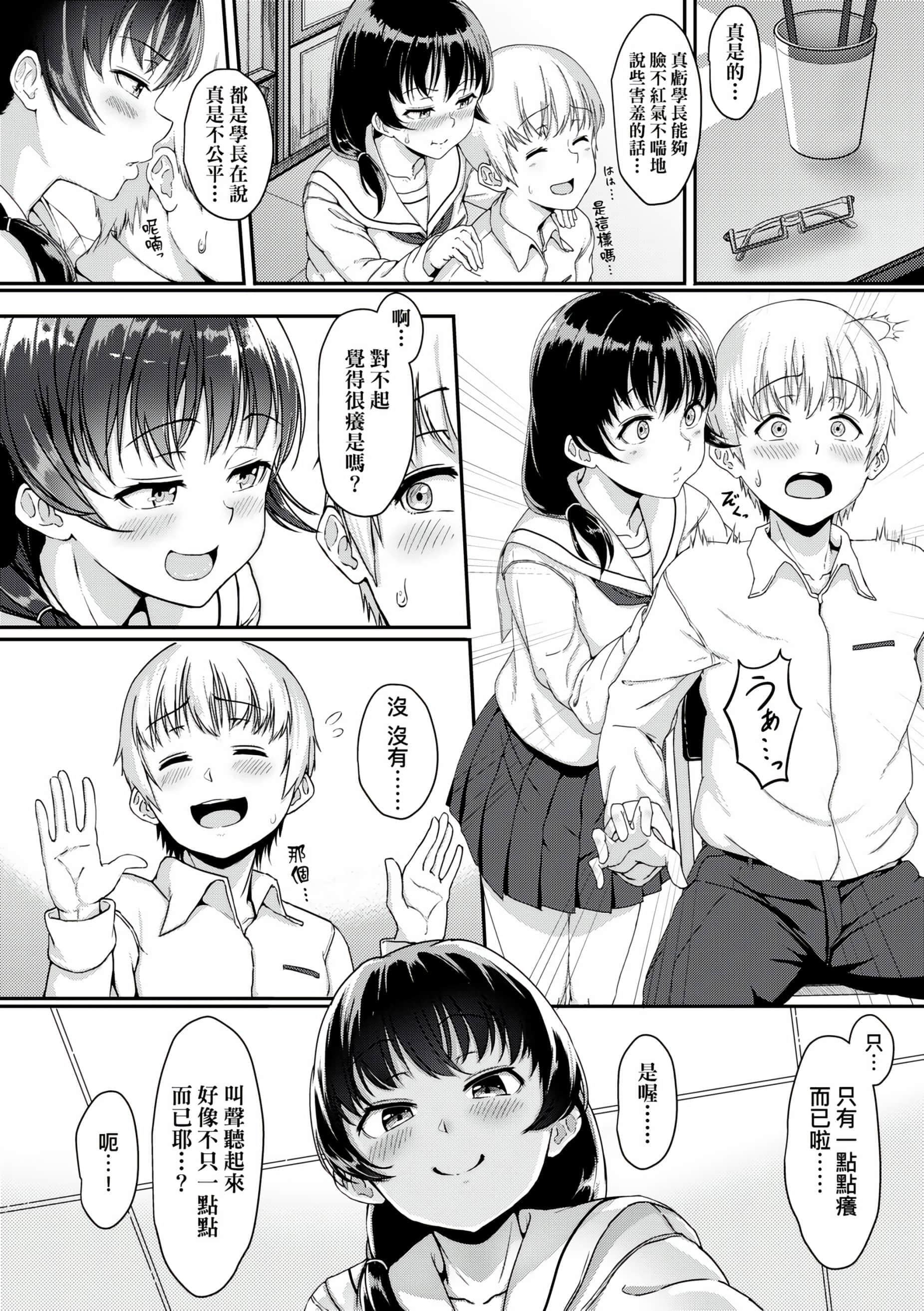 [葵井ちづる]イジワルコネクト[未来数位中文版][葵井ちづる]イジワルコネクト[未来数位中文版]