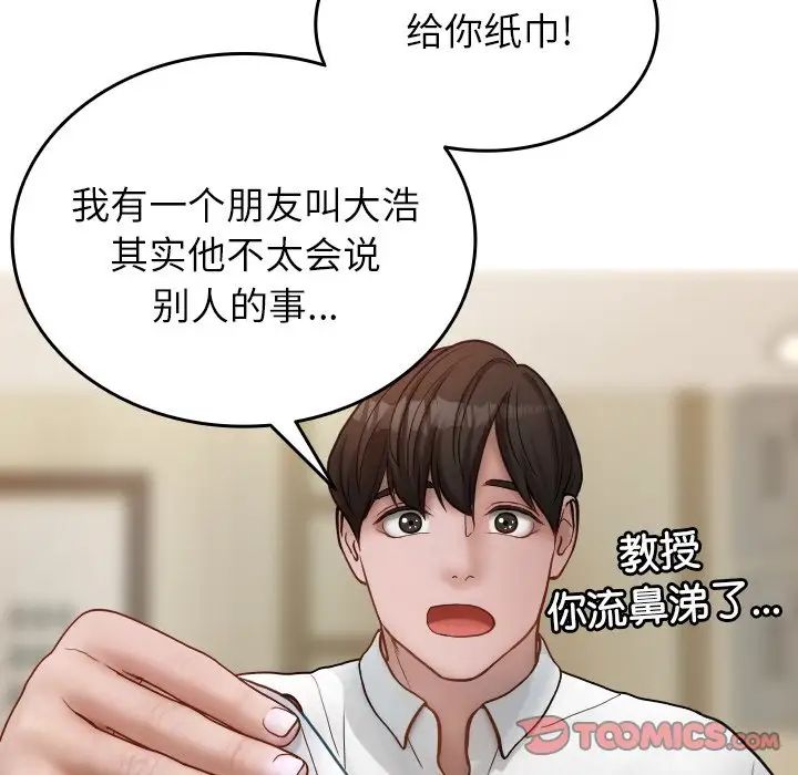 借住教授家第16話