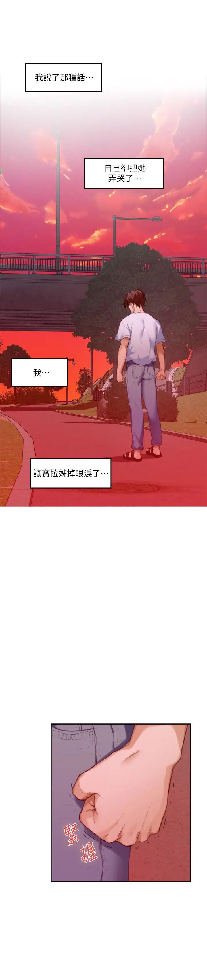 S-Mate第78话-做出选择