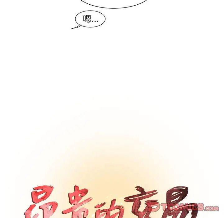 昂貴的交易第7話