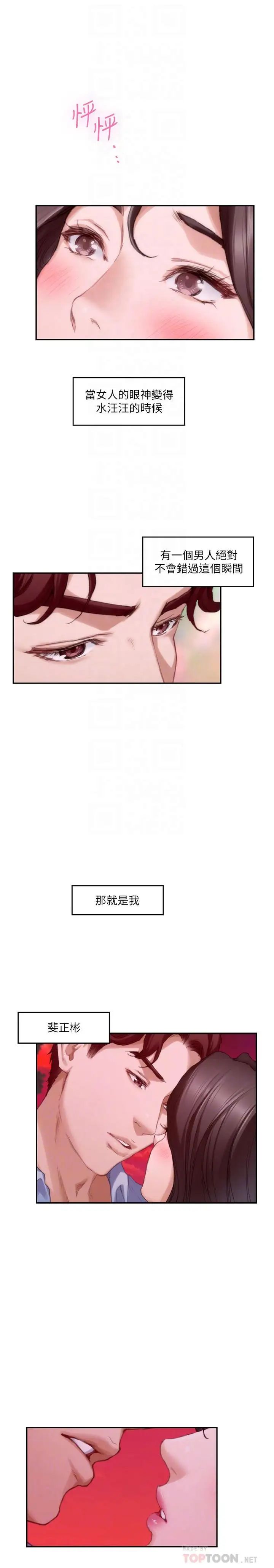 S-Mate第79话-好想跟学长做