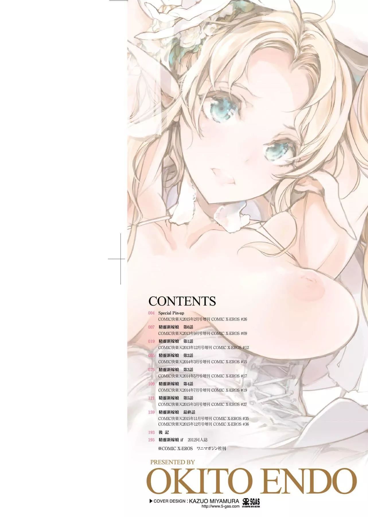 [袁藤沖人]エルフの嫁入り精靈新嫁娘[黑條修正][單行本][未來數位中文][袁藤沖人]エルフの嫁入り精靈新嫁娘[黑條修正][單行本][未來數位中文]