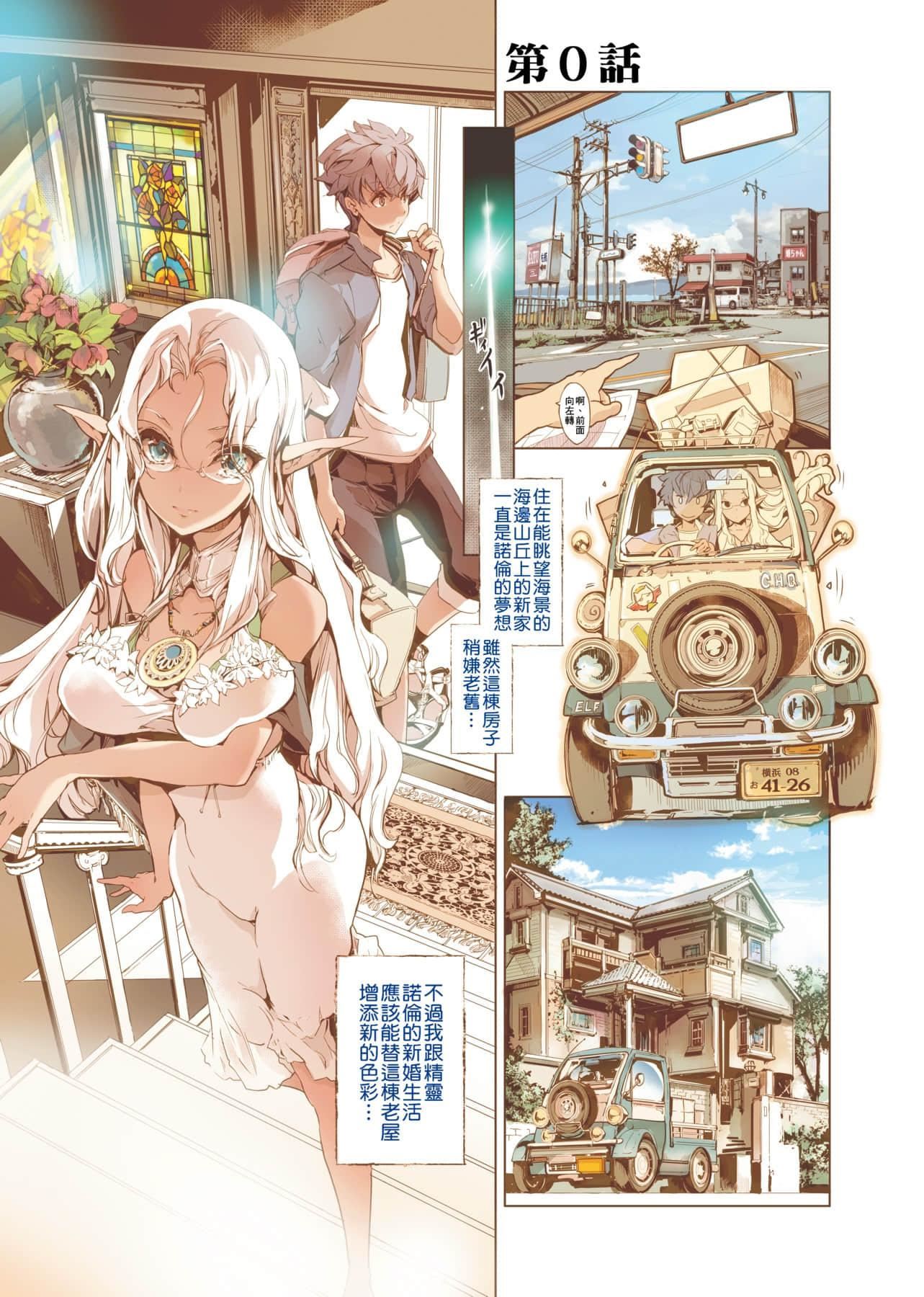 [袁藤沖人]エルフの嫁入り精靈新嫁娘[黑條修正][單行本][未來數位中文][袁藤沖人]エルフの嫁入り精靈新嫁娘[黑條修正][單行本][未來數位中文]