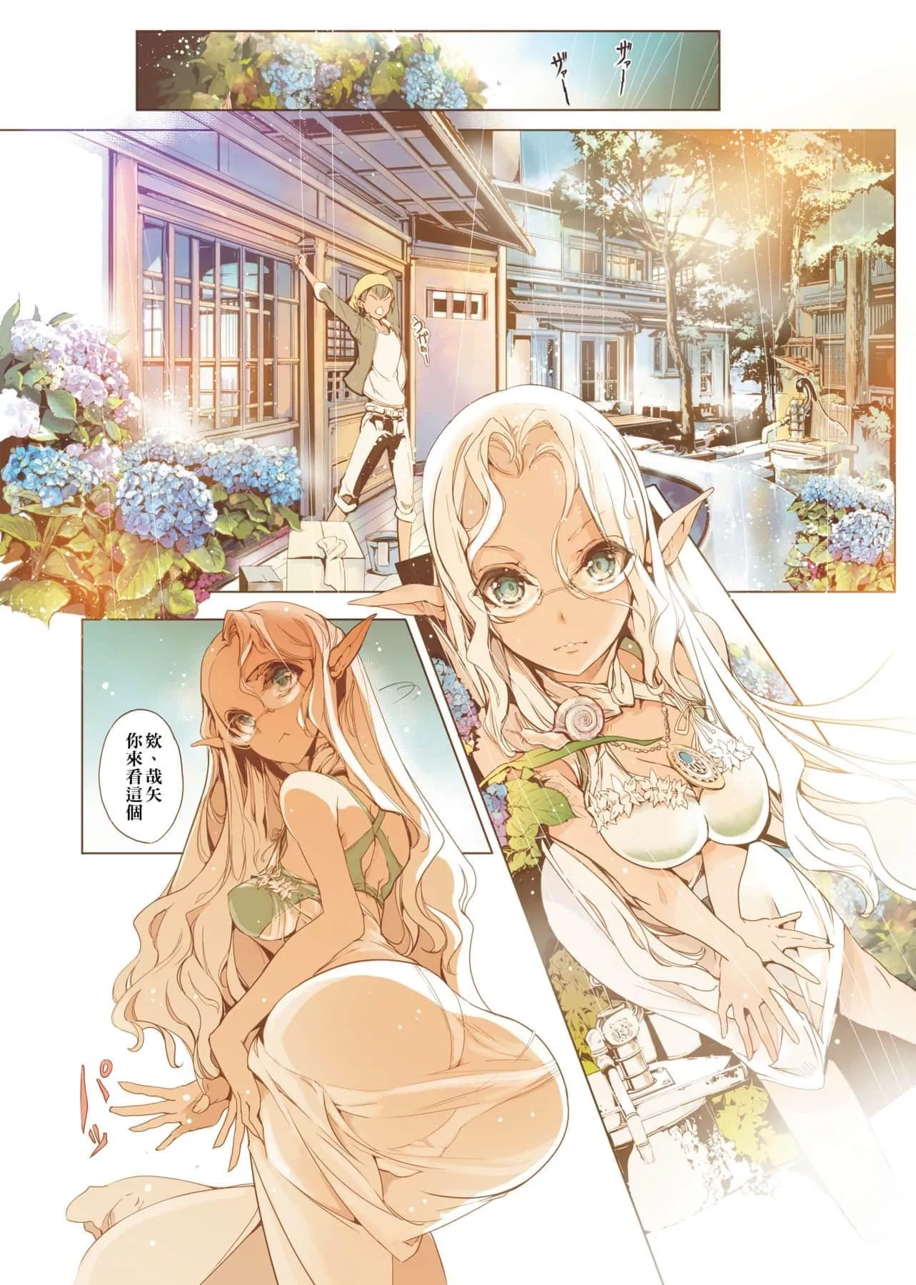 [袁藤沖人]エルフの嫁入り精靈新嫁娘[黑條修正][單行本][未來數位中文][袁藤沖人]エルフの嫁入り精靈新嫁娘[黑條修正][單行本][未來數位中文]