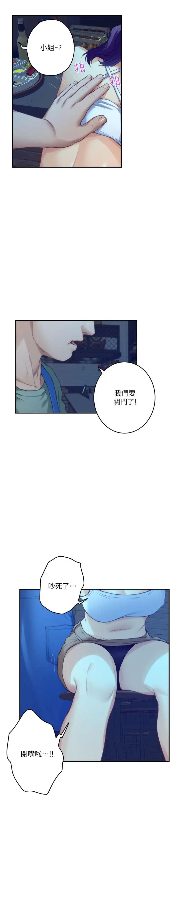 S-Mate第80話-一次戰兩女