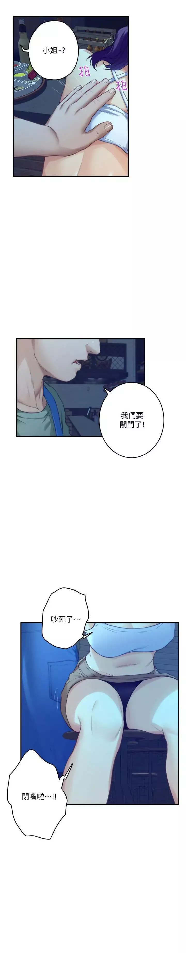 S-Mate第80話-一次戰兩女
