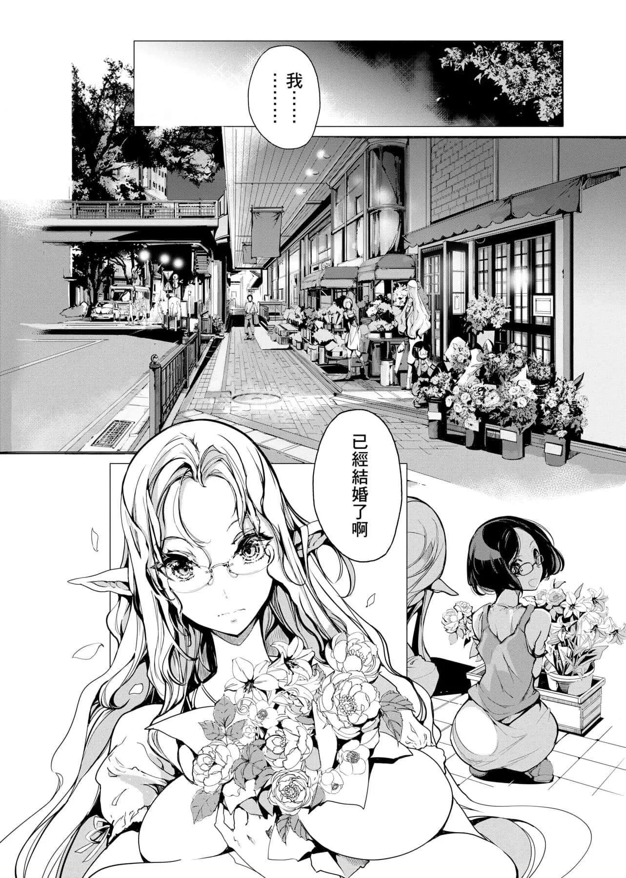 [袁藤沖人]エルフの嫁入り精靈新嫁娘[黑條修正][單行本][未來數位中文][袁藤沖人]エルフの嫁入り精靈新嫁娘[黑條修正][單行本][未來數位中文]