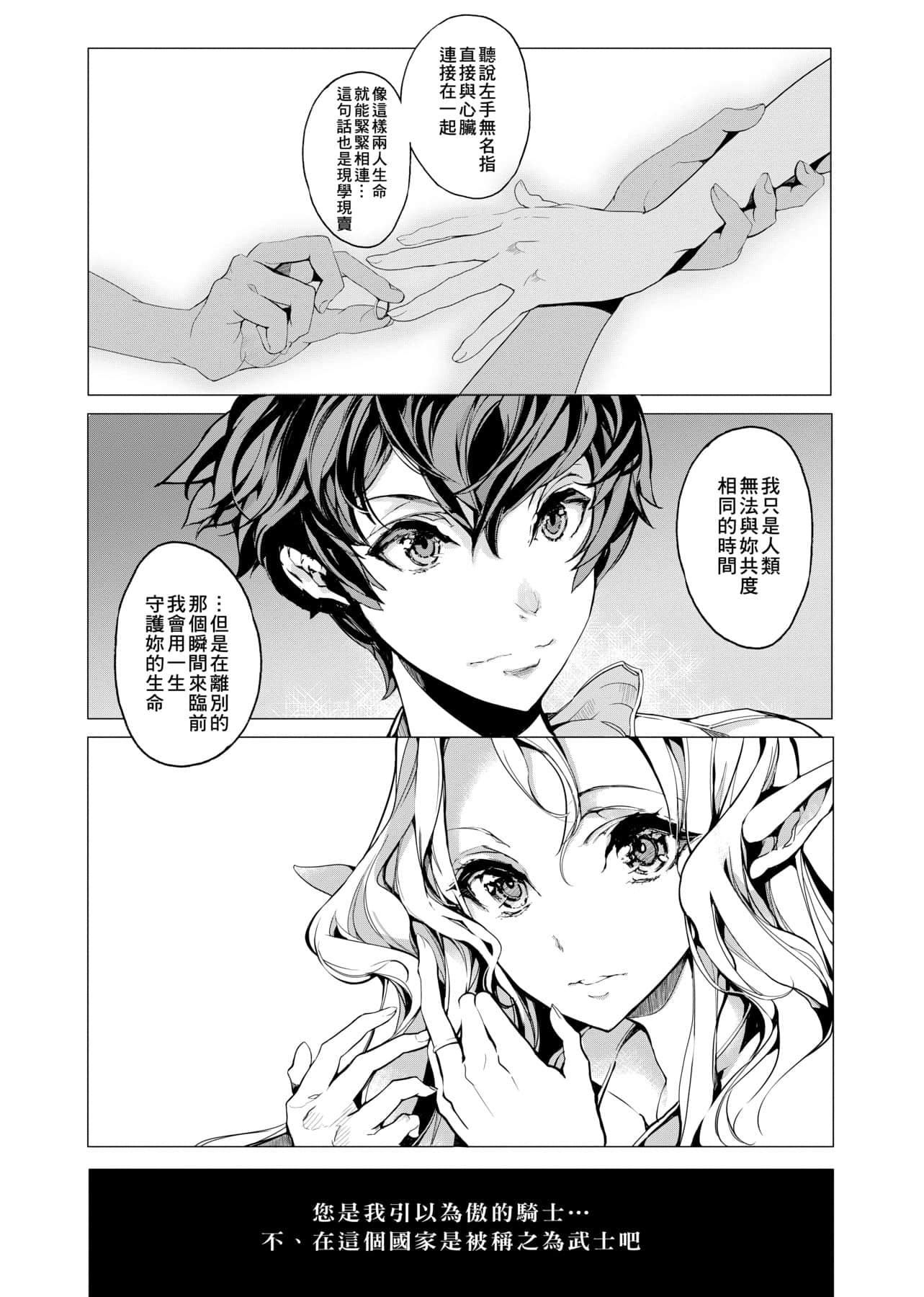 [袁藤冲人]エルフの嫁入り精灵新嫁娘[黑条修正][单行本][未来数位中文][袁藤冲人]エルフの嫁入り精灵新嫁娘[黑条修正][单行本][未来数位中文]