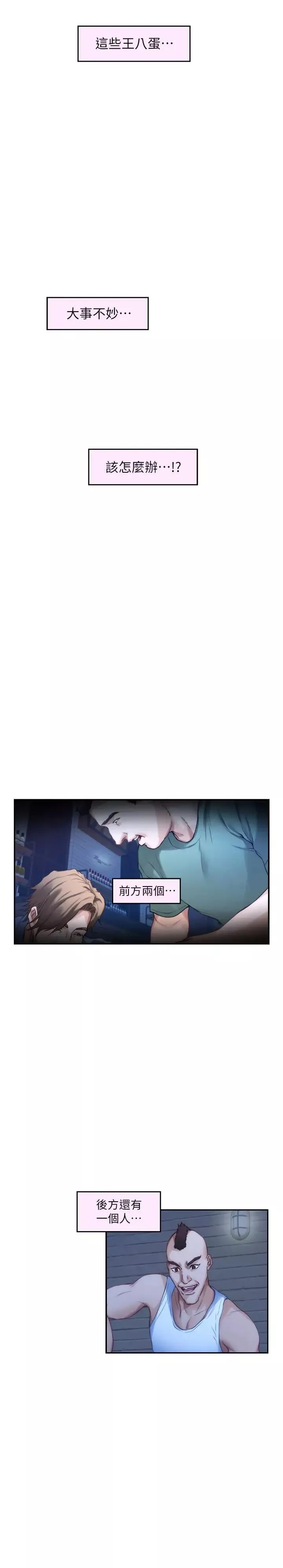 S-Mate第81話-很會夾的寶拉