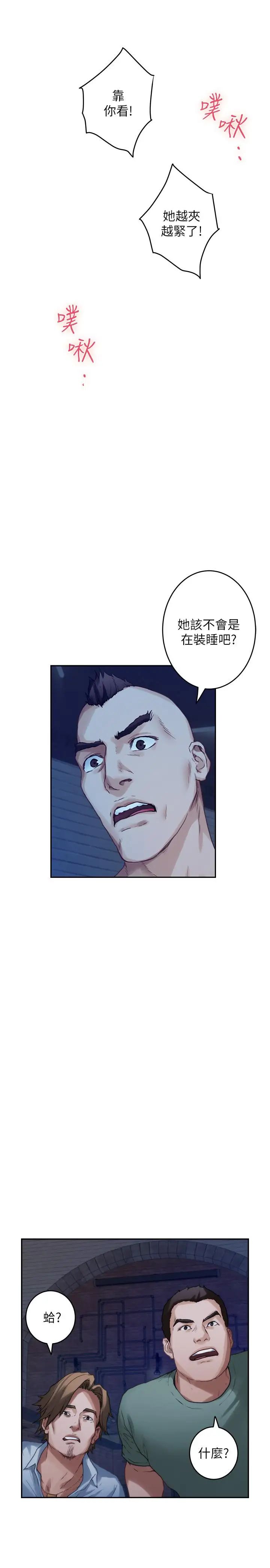 S-Mate第81话-很会夹的宝拉