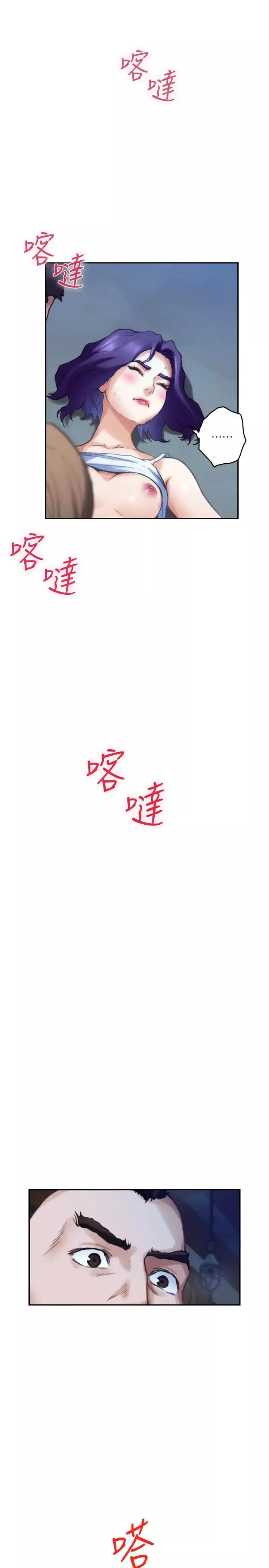 S-Mate第81話-很會夾的寶拉