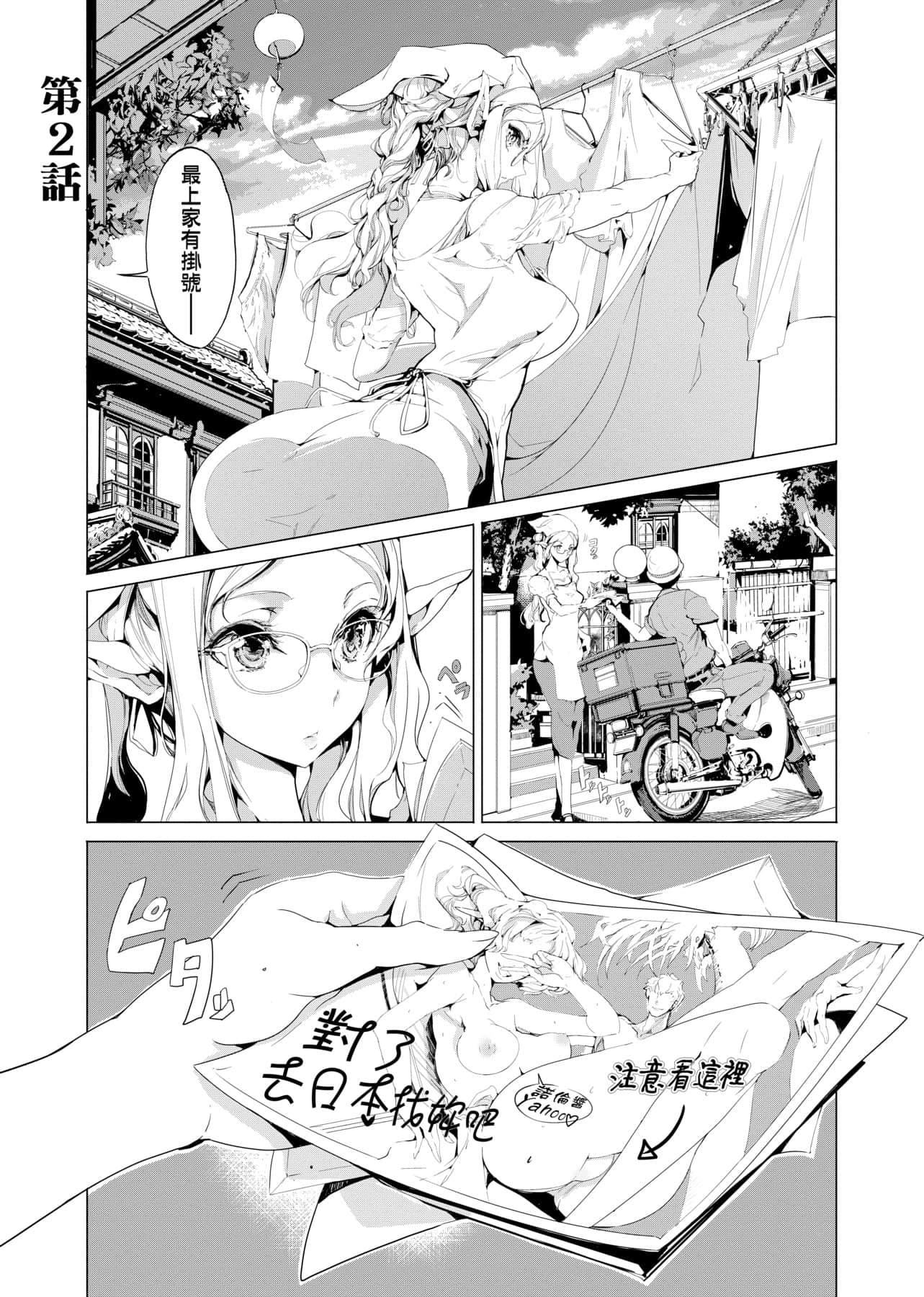 [袁藤冲人]エルフの嫁入り精灵新嫁娘[黑条修正][单行本][未来数位中文][袁藤冲人]エルフの嫁入り精灵新嫁娘[黑条修正][单行本][未来数位中文]