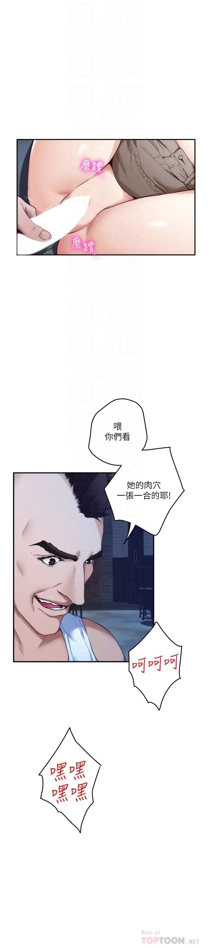 S-Mate第82話-危機時及時趕到的男人