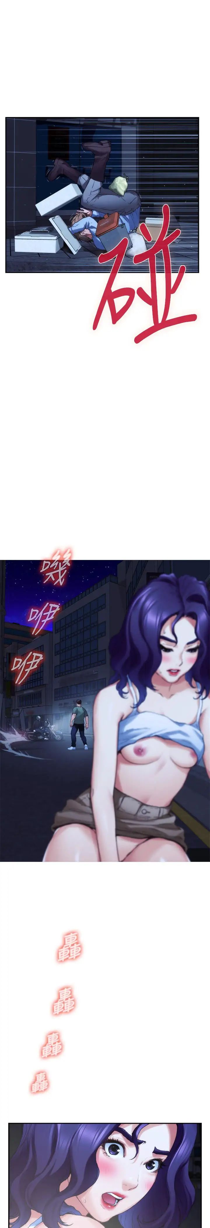 S-Mate第82話-危機時及時趕到的男人
