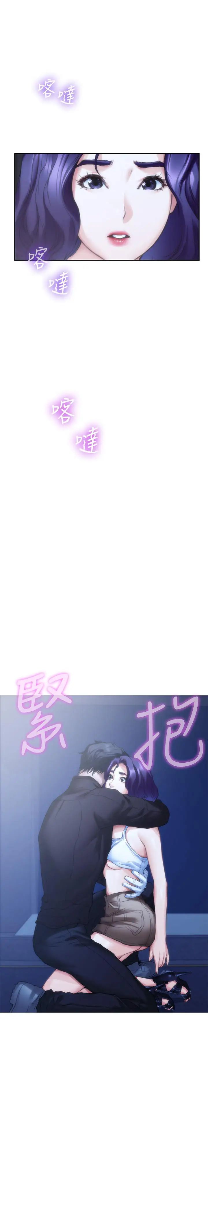 S-Mate第82話-危機時及時趕到的男人