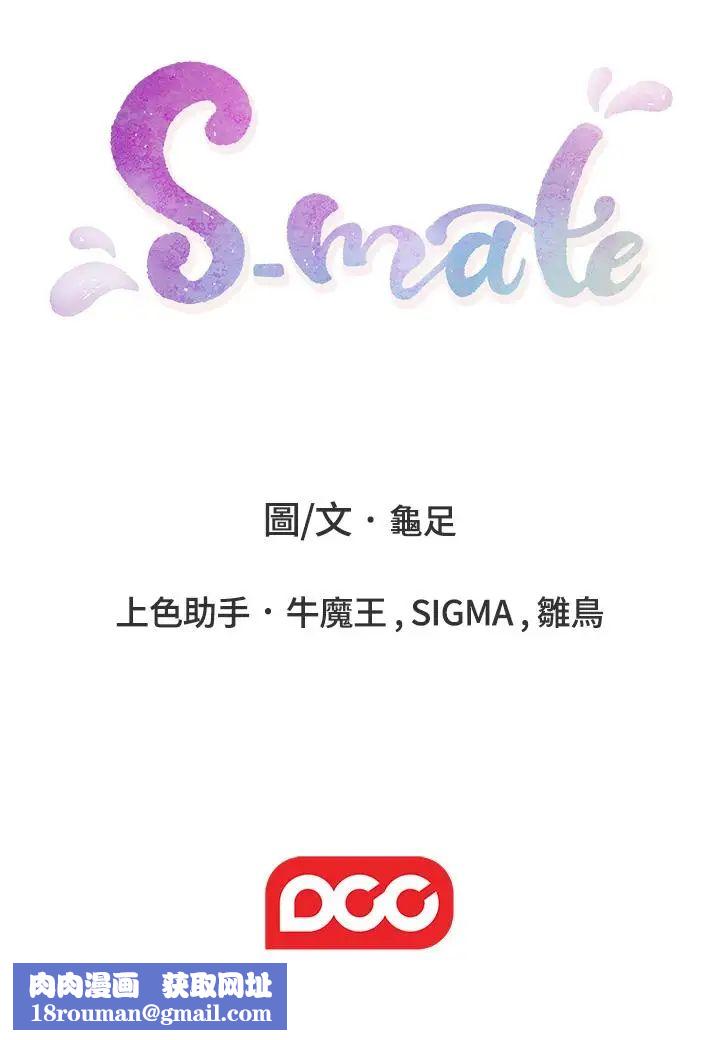 S-Mate第82话-危机时及时赶到的男人