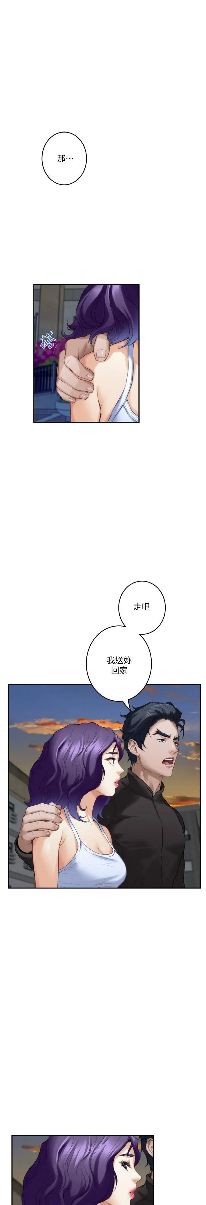 S-Mate第83话-背叛的真相
