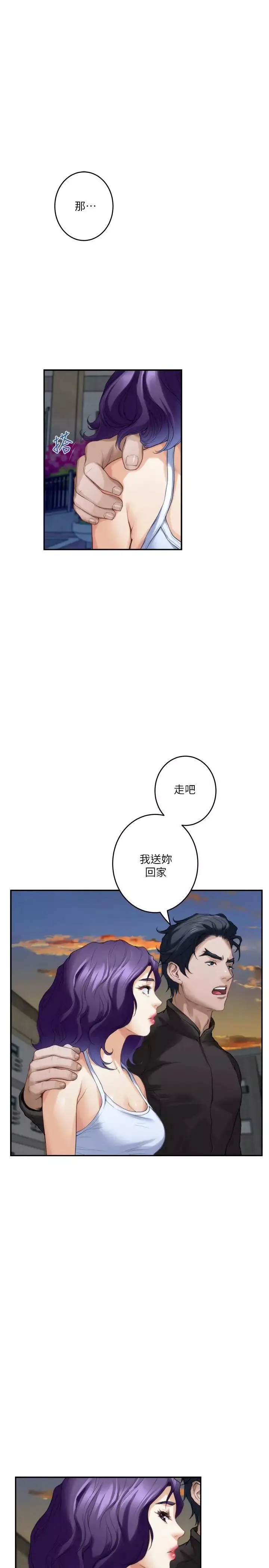 S-Mate第83話-背叛的真相