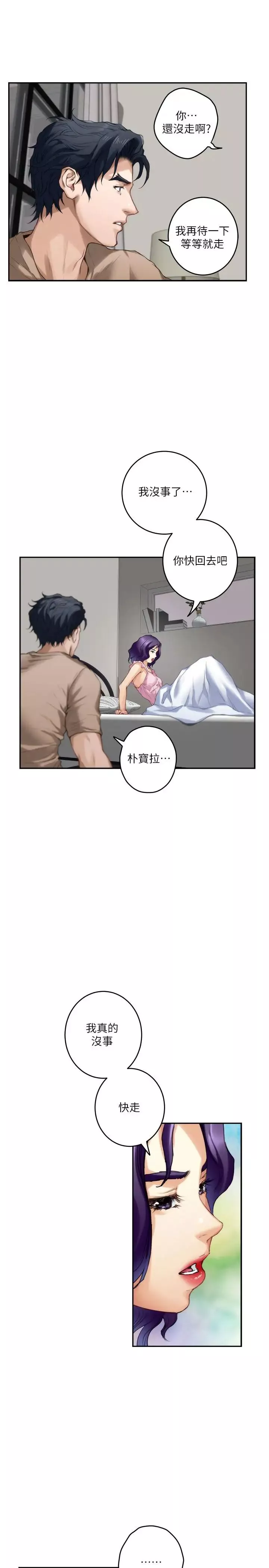 S-Mate第83話-背叛的真相