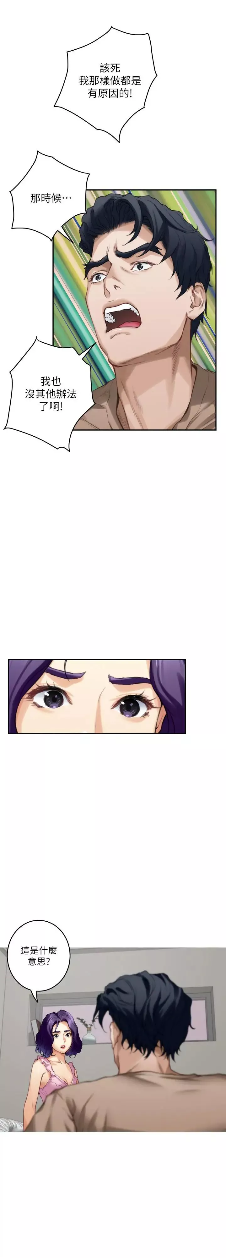 S-Mate第83話-背叛的真相