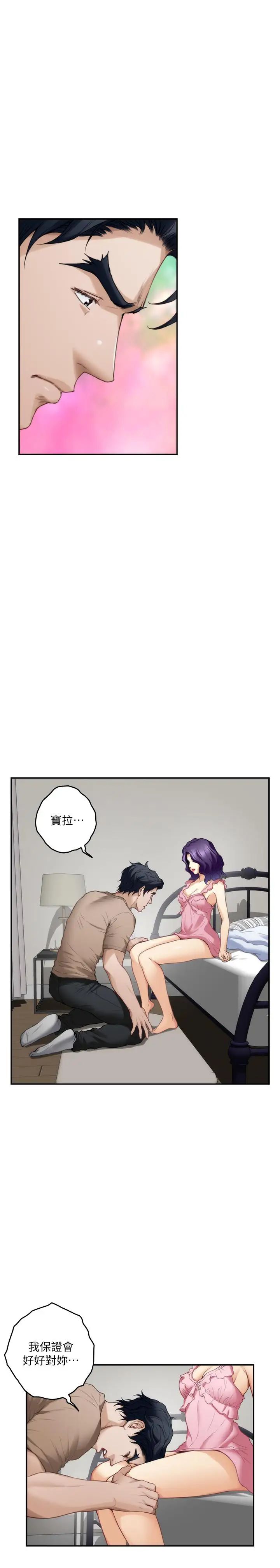S-Mate第83话-背叛的真相