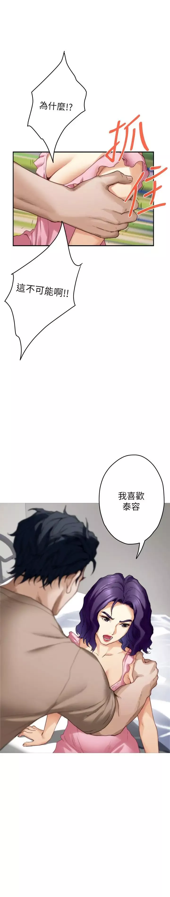 S-Mate第83話-背叛的真相
