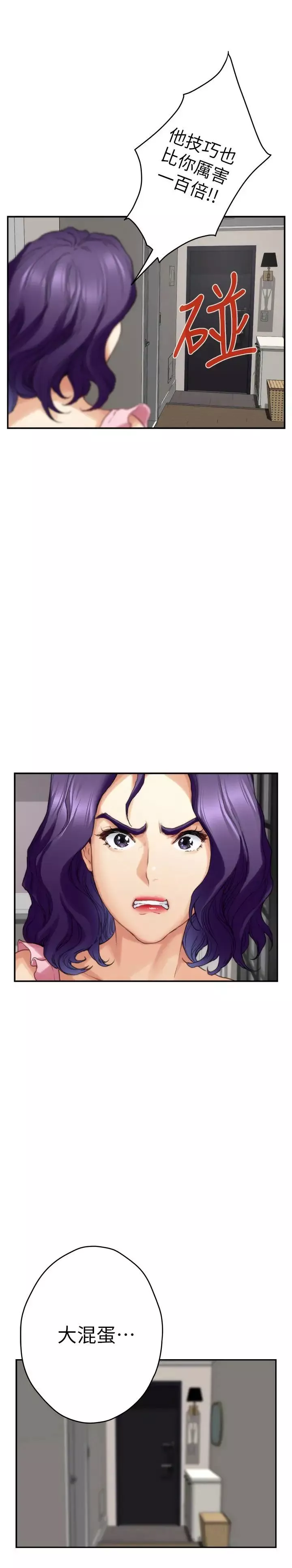 S-Mate第83話-背叛的真相