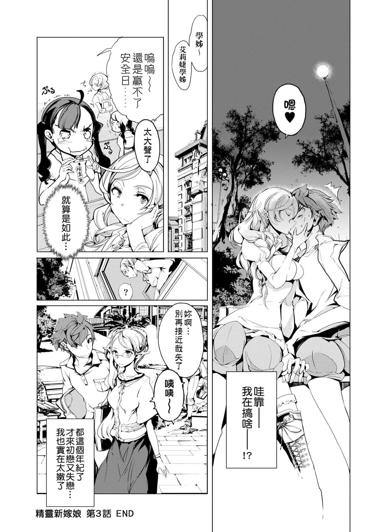 [袁藤冲人]エルフの嫁入り精灵新嫁娘[黑条修正][单行本][未来数位中文][袁藤冲人]エルフの嫁入り精灵新嫁娘[黑条修正][单行本][未来数位中文]