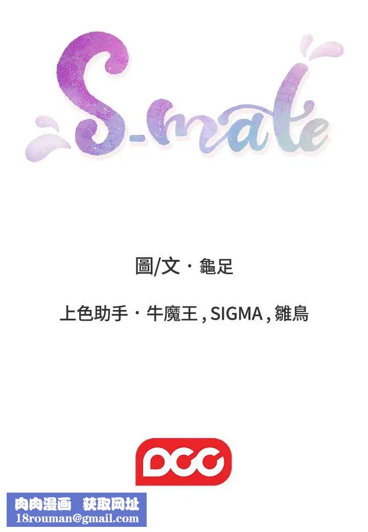 S-Mate第83话-背叛的真相