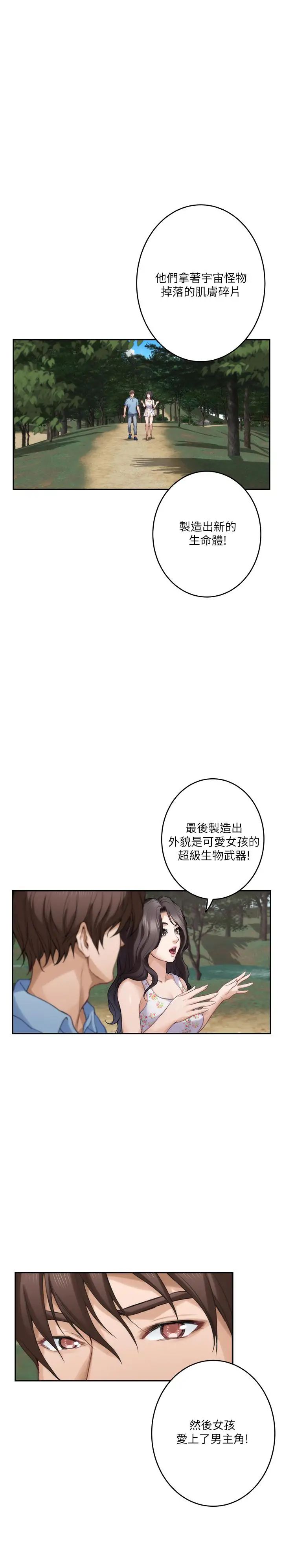 S-Mate第84话-小桃的慾望觉醒
