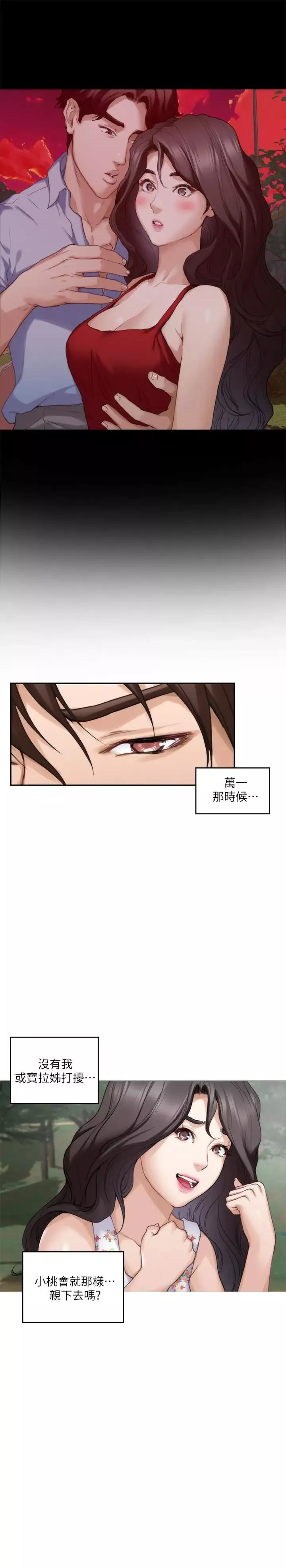 S-Mate第84話-小桃的慾望覺醒