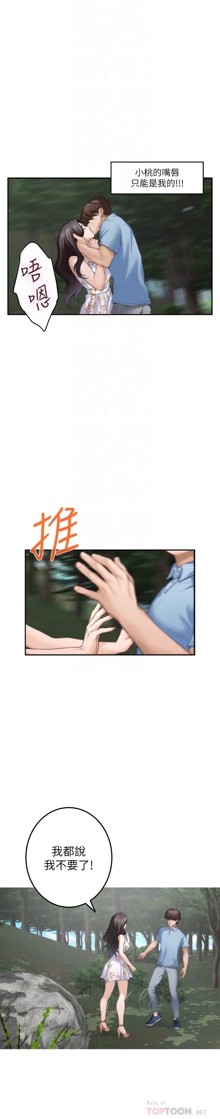 S-Mate第84话-小桃的慾望觉醒