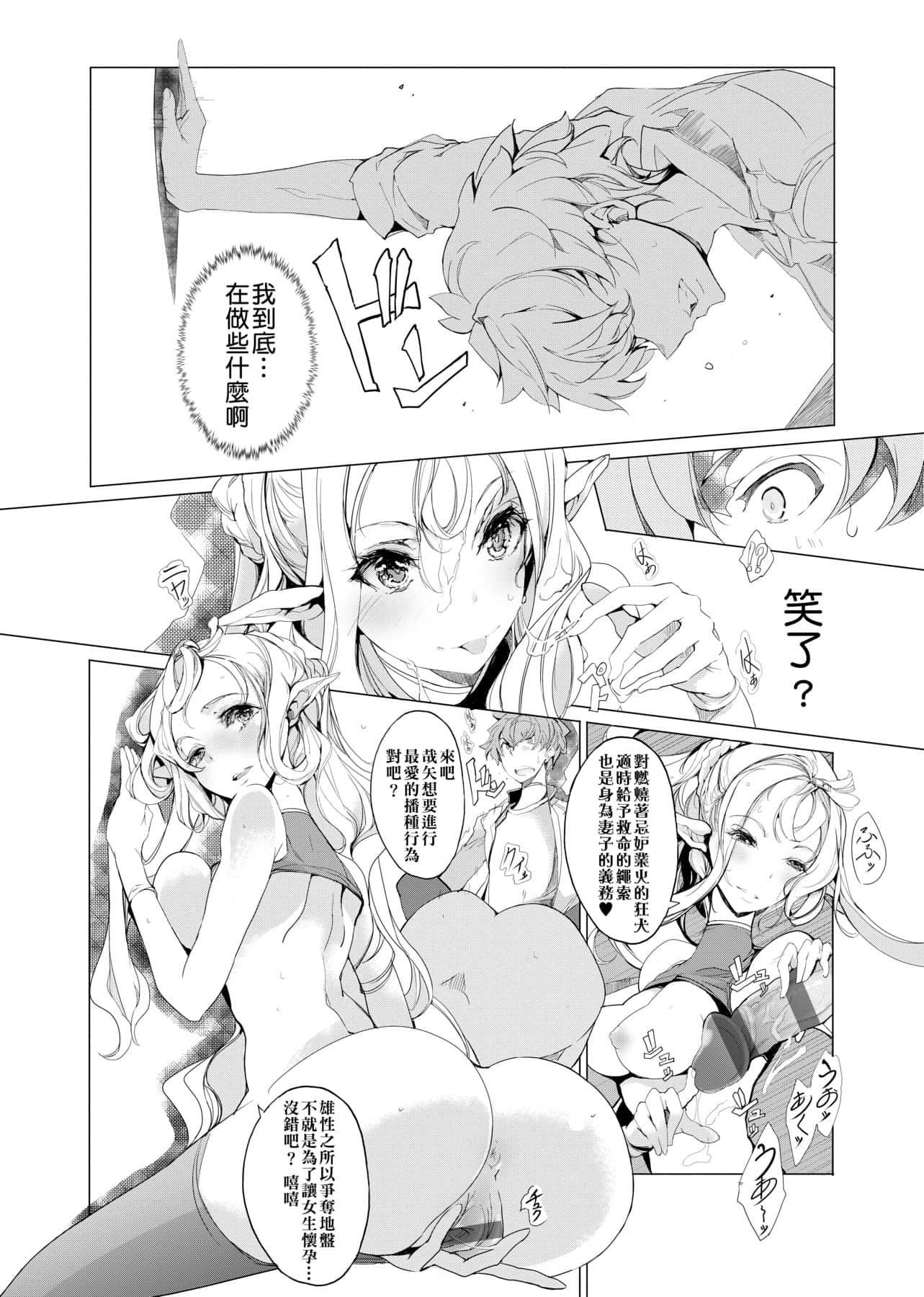 [袁藤沖人]エルフの嫁入り精靈新嫁娘[黑條修正][單行本][未來數位中文][袁藤沖人]エルフの嫁入り精靈新嫁娘[黑條修正][單行本][未來數位中文]