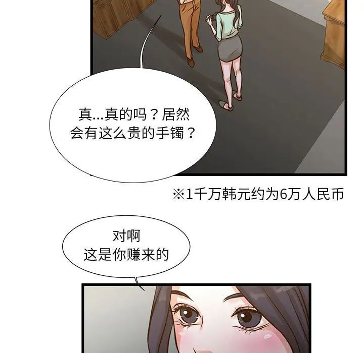 昂貴的交易第10話