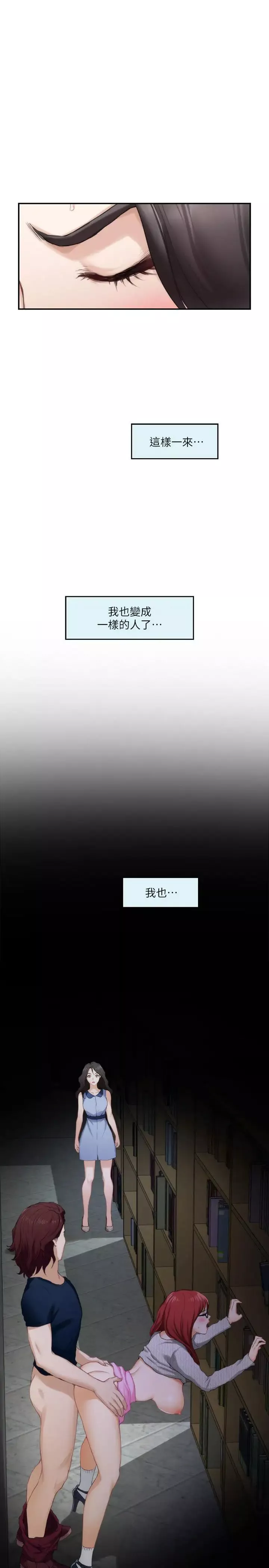 S-Mate第84話-小桃的慾望覺醒