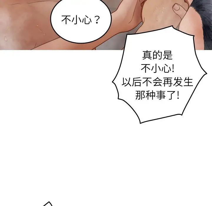 借住教授家第18话