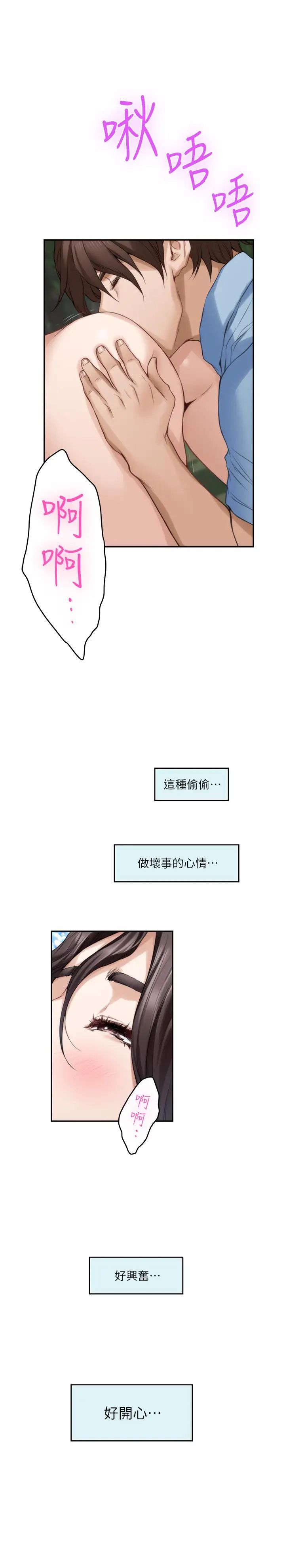 S-Mate第84话-小桃的慾望觉醒