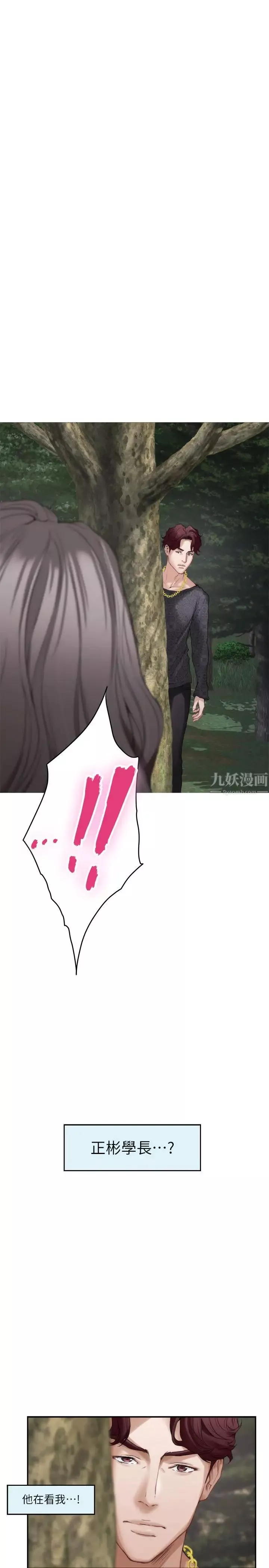 S-Mate第84話-小桃的慾望覺醒