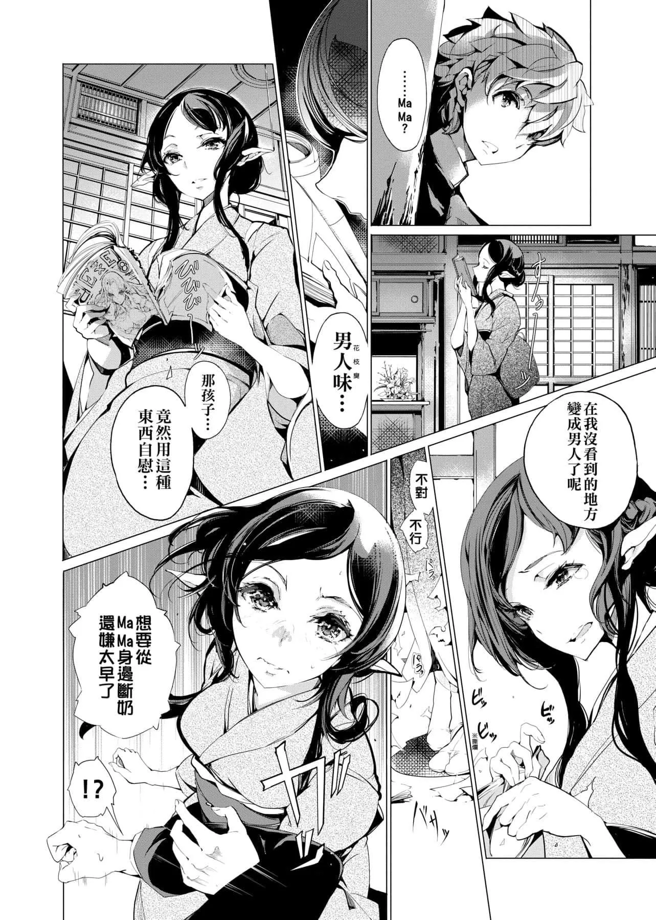 [袁藤沖人]エルフの嫁入り精靈新嫁娘[黑條修正][單行本][未來數位中文][袁藤沖人]エルフの嫁入り精靈新嫁娘[黑條修正][單行本][未來數位中文]