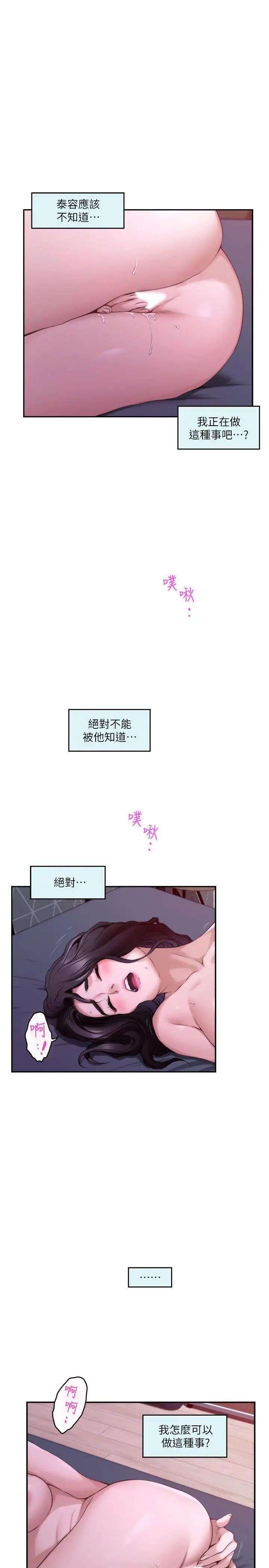 S-Mate第85话-小桃想着学长