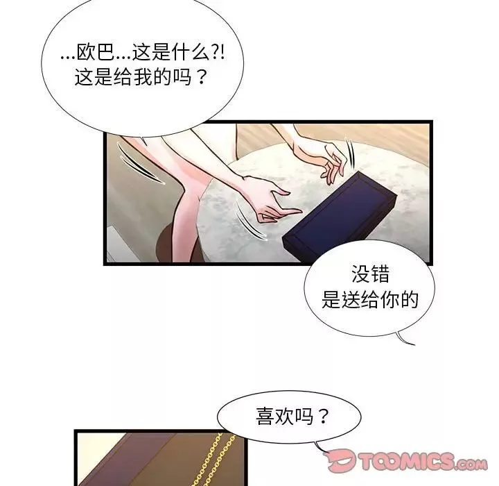 昂貴的交易第10話