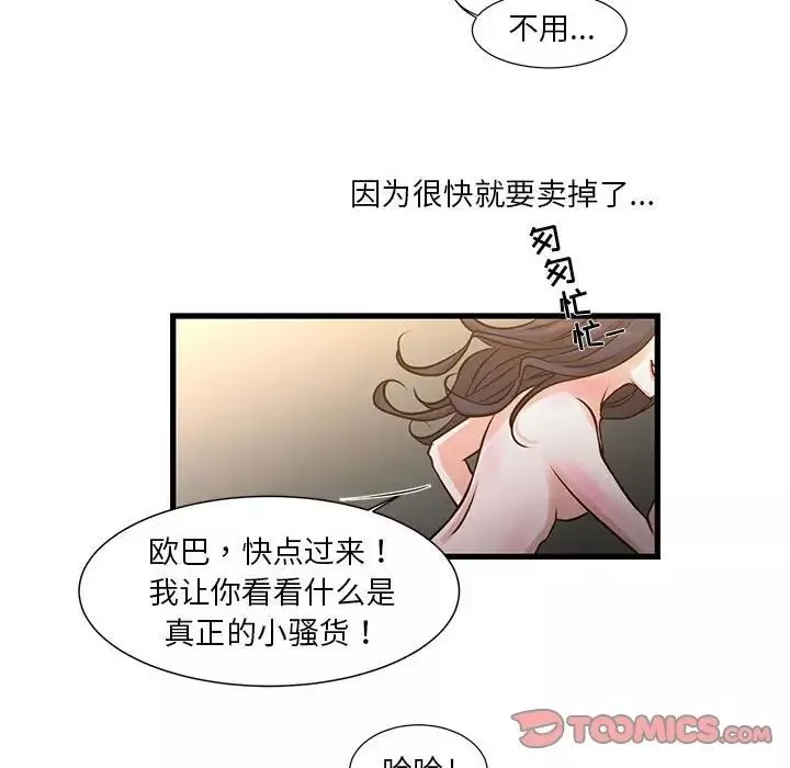 昂貴的交易第10話