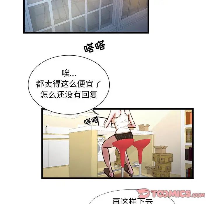 昂貴的交易第10話