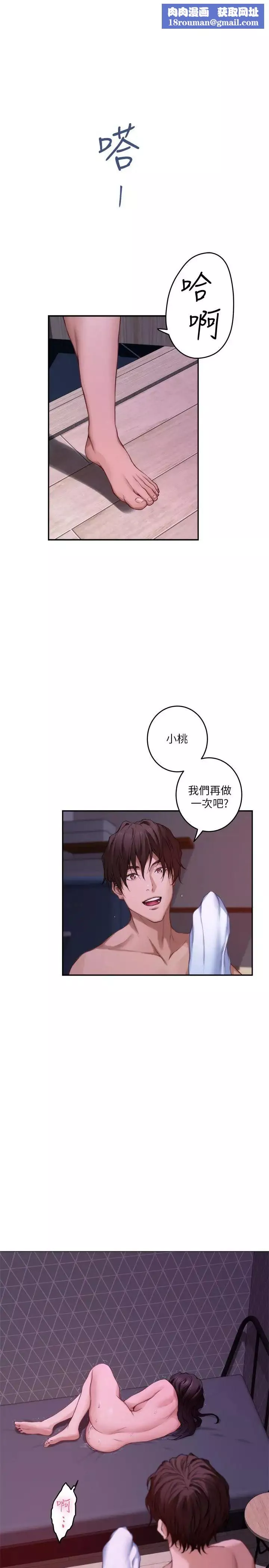S-Mate第85話-小桃想著學長