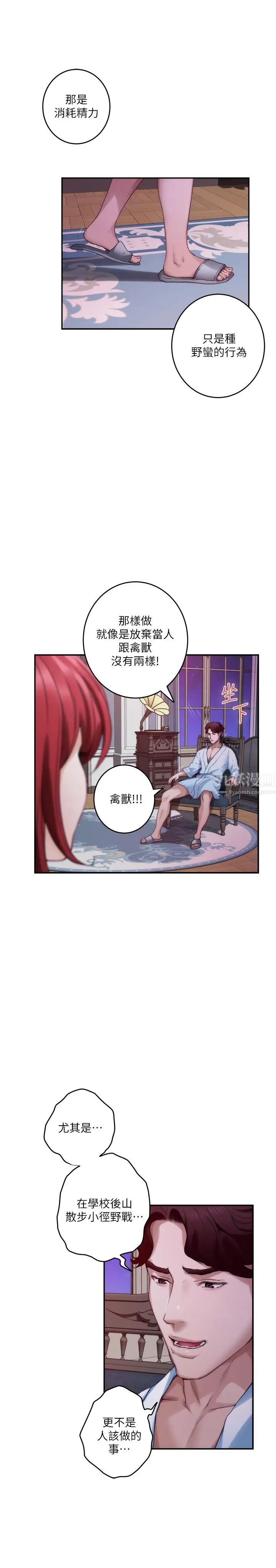 S-Mate第85话-小桃想着学长